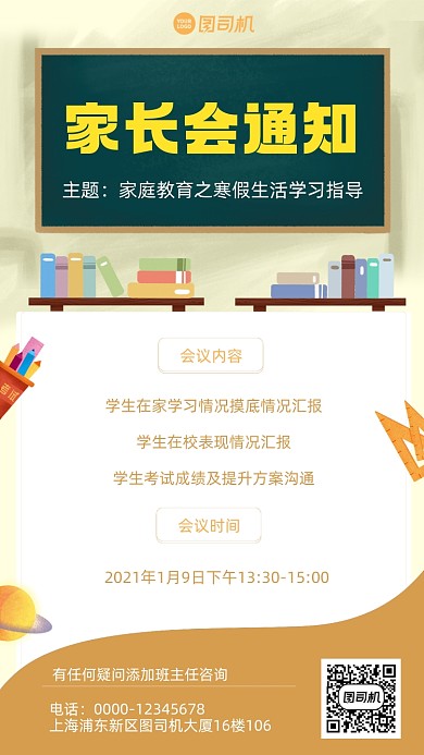 家长会通知橙色手机海报