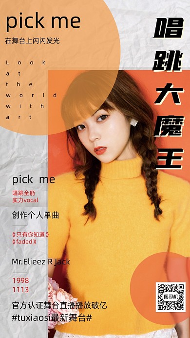 明星应援唱跳女孩介绍手机海报