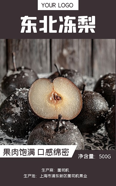 冻梨冬季水果包装简约风标签不干胶