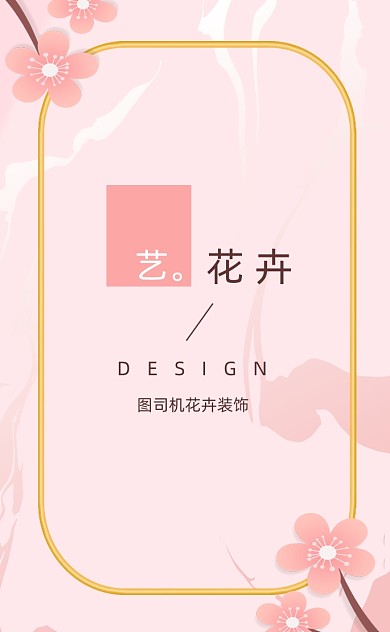 花卉店铺粉色名片