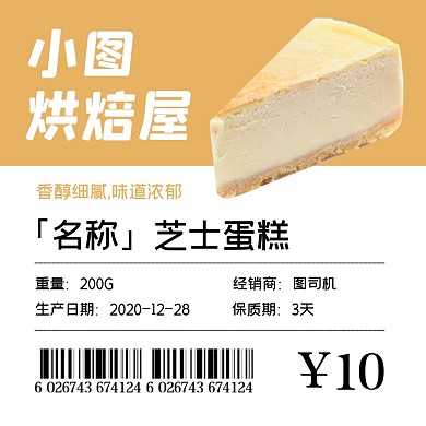 蛋糕甜点烘焙美食简约风标签不干胶