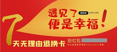 快递7天无理由退换货卡