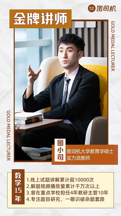 金牌讲师男性商务介绍手机海报