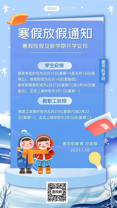 寒假放假通知培训学校公告手绘手机海报
