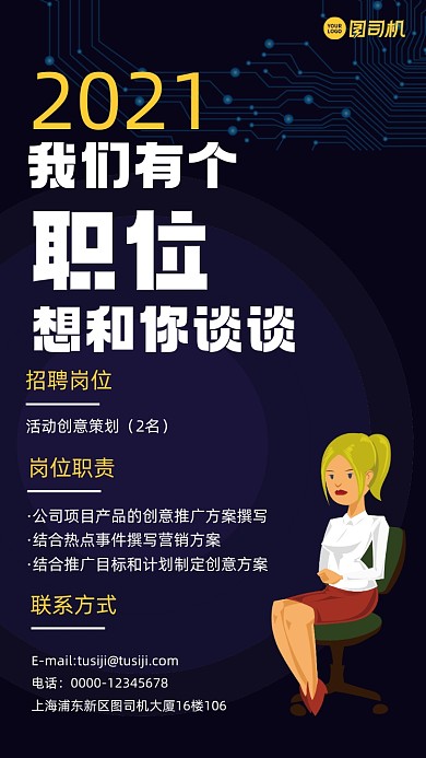 招聘活动创意深蓝科技风手机海报