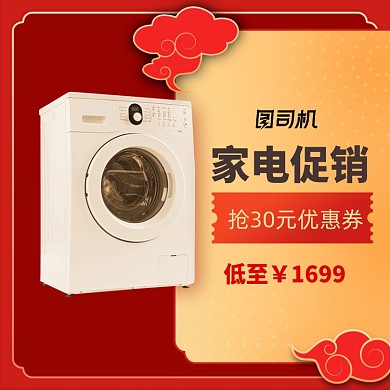 新年新春年货节数码家电类主图直通车