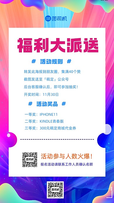 福利派送科技感手机海报