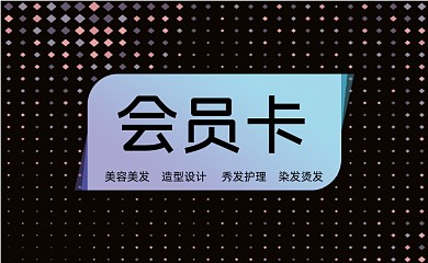 美容渐变几何会员卡VIP