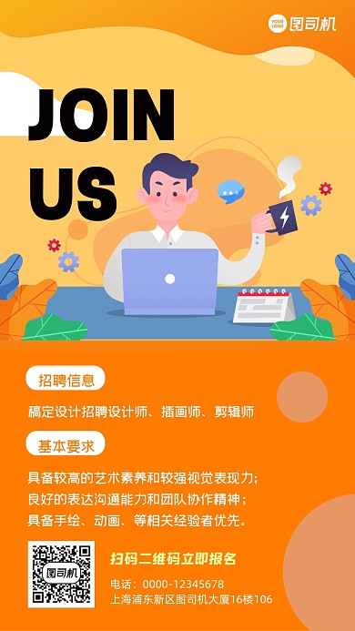 企业招聘橙色手机海报