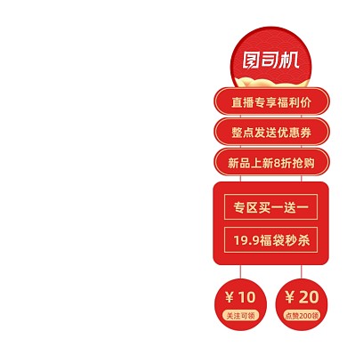 年货节直播促销活动挂件设计弹窗广告