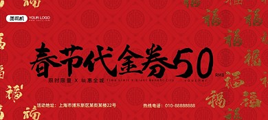 春节新年代金券优惠券