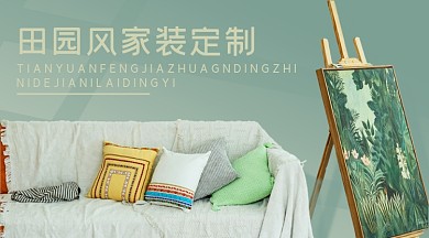 家居清新绿色定制手机横图