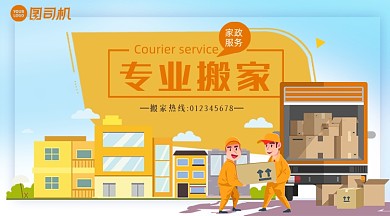 家政服务橙色简约专业搬家手机横图