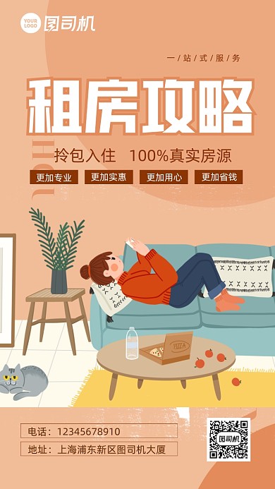 房产橙色租房攻略手机海报