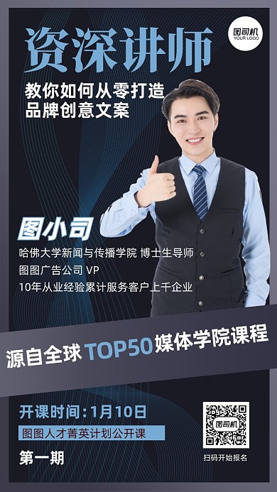 资深讲师课程介绍杂志风简约手机海报