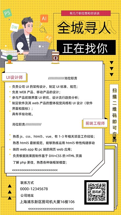 企业招聘孟菲斯风格手机海报