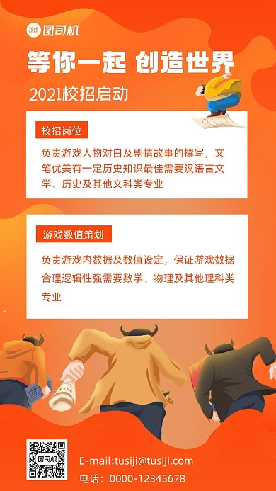 校园招聘橙色渐变手机海报