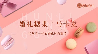 喜糖浪漫浅色婚礼糖果马卡龙手机横图