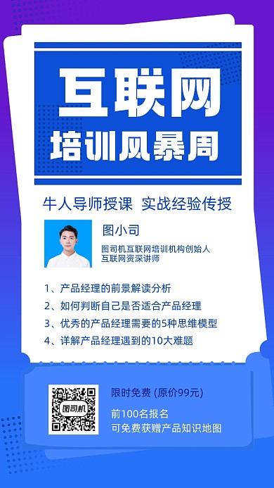 线上教育培训招生蓝色手机海报