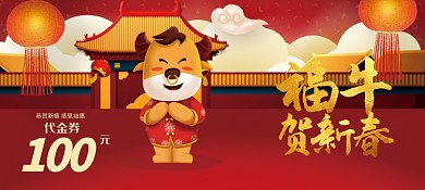 新年年货促销活动代金券