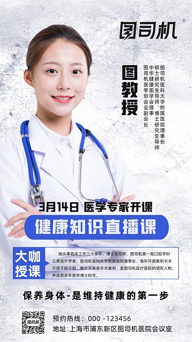 健康知识直播课白色底纹质感手机海报
