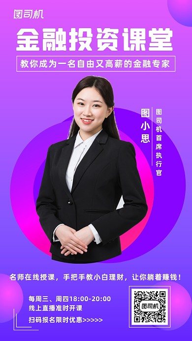 金融理财培训炫彩时尚大气手机海报