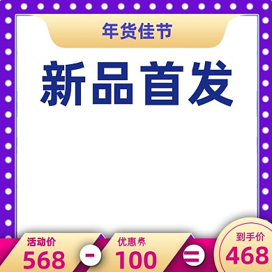 年货霓虹灯故障风赛博朋克新品首发主图