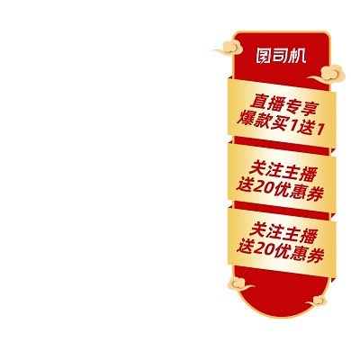 年货节直播促销活动挂件设计弹窗广告