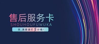 电子数码店售后服务卡