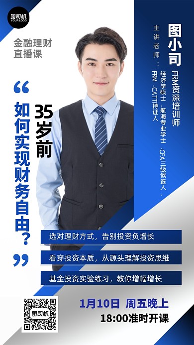 商务金融理财直播课程手机海报