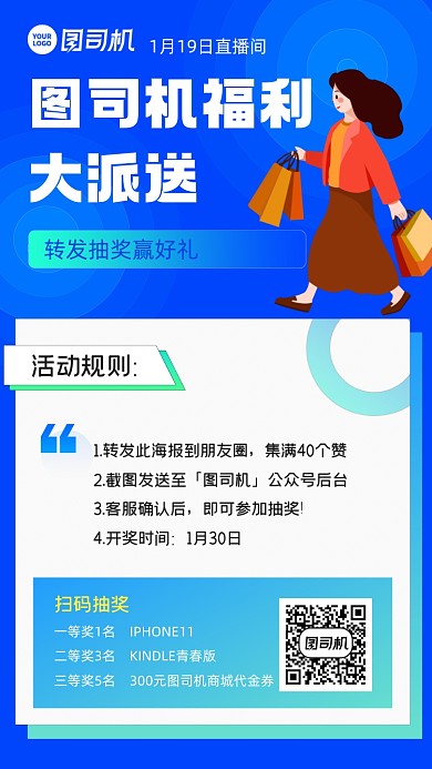 直播间活动推广手机海报