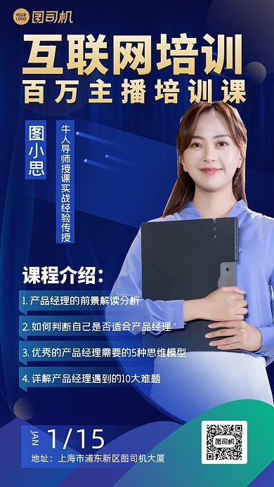 互联网培训直播课程商务风渐变手机海报