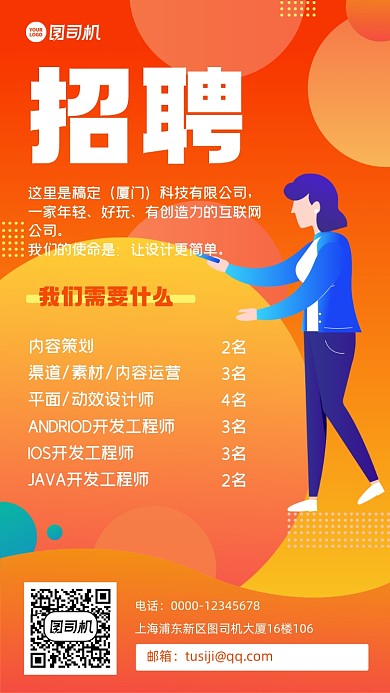 企业招聘橙色渐变手机海报