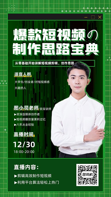 扁平几何视频制作直播课程手机海报