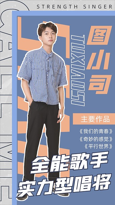 明星应援时尚潮流手机海报