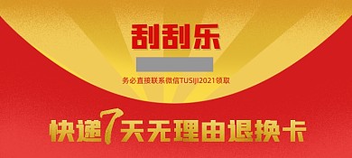 快递7天无理由退换货卡