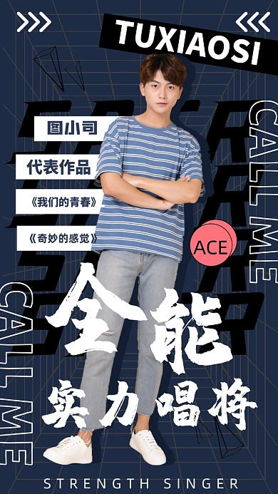 明星应援时尚潮流宣传海报