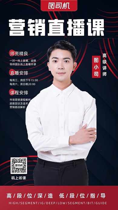 营销直播课简约黑色商务科技手机海报