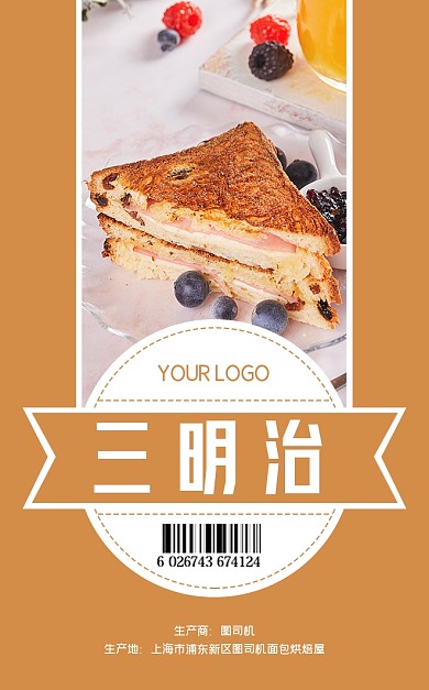 三明治面包烘焙包装标签不干胶