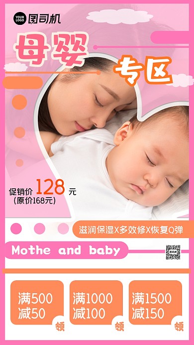 母婴粉色专卖店折扣优惠宣传手机海报
