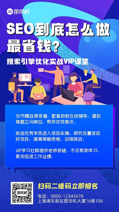 SEO培训招生蓝色科技风手机海报