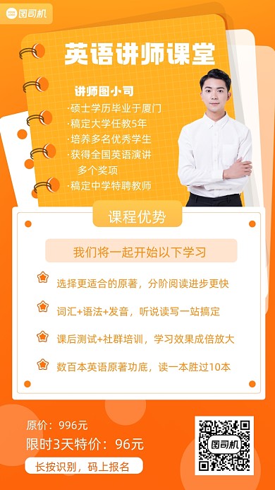 英语培训橙色手机海报