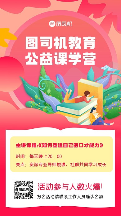 免费公开课招生粉色插画手机海报