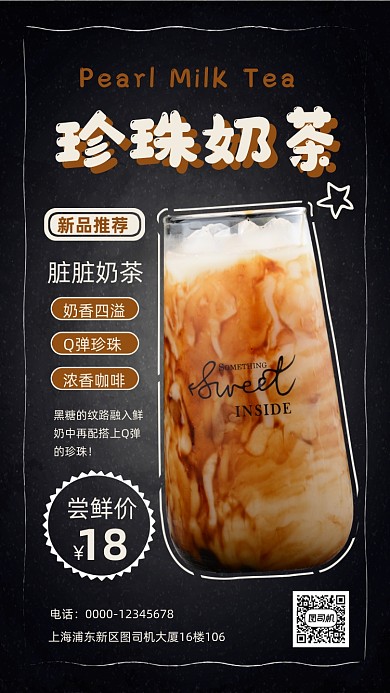清新文艺珍珠奶茶新品手机海报