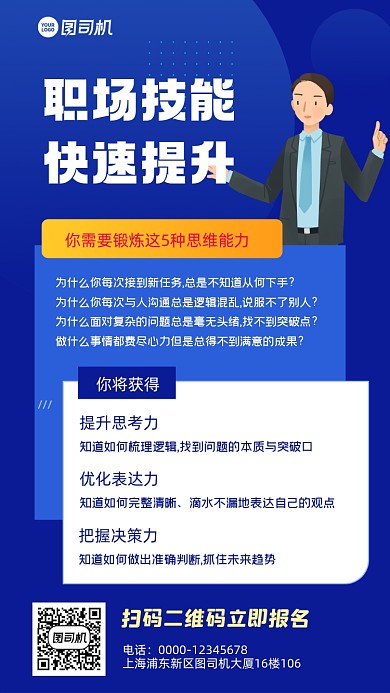 职场技能提升蓝色手机海报