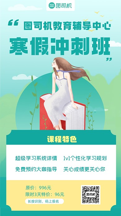 寒假班招生绿色手绘手机海报