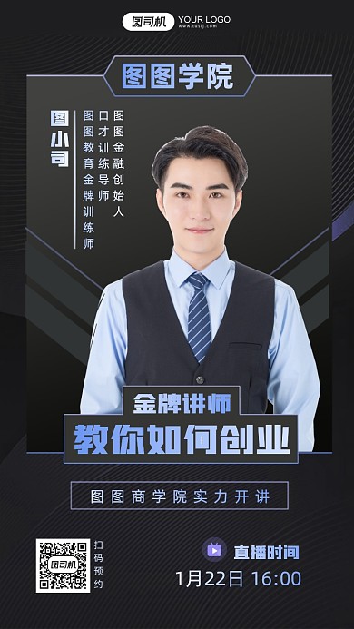 金融商务讲师直播手机海报