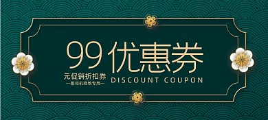 新年中国风色代金券优惠券