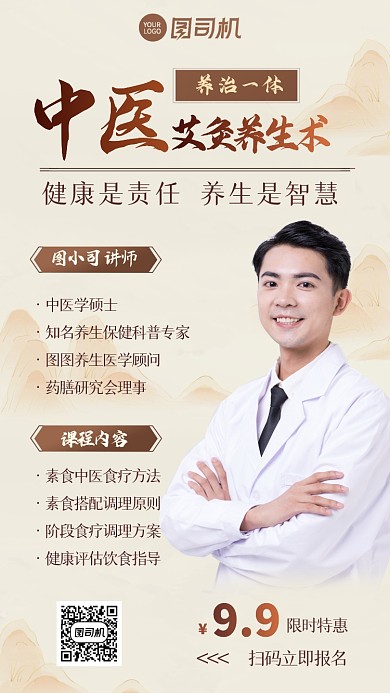 中医养生健康课程直播手机海报