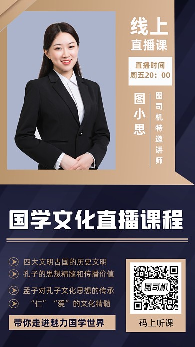 国学文化课蓝色纹理质感手机海报